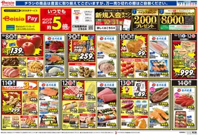 野田市でのベイシアのカタログ | 10/8折込 今週のおすすめ商品 | 2025-10-08T00:00:00.000Z - 2025-10-14T00:00:00.000Z