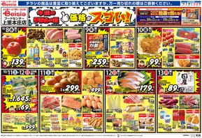 比企郡でのベイシアのカタログ | 10/8折込 安さ実感！低価格宣言！！ | 2025-10-08T00:00:00.000Z - 2025-10-14T00:00:00.000Z