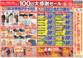 浜松市でのあかのれんのカタログ | 選ばれた製品の素晴らしい割引 | 2025-10-08T00:00:00.000Z - 2025-10-22T00:00:00.000Z