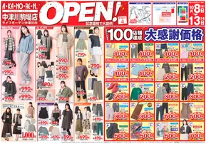 浜松市でのあかのれんのカタログ | 掘り出し物ハンターのための素晴らしいオファー | 2025-10-08T00:00:00.000Z - 2025-10-22T00:00:00.000Z