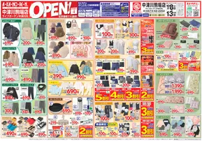 津市でのあかのれんのカタログ | 私たちのお客様のための排他的な取引 | 2025-10-08T00:00:00.000Z - 2025-10-22T00:00:00.000Z