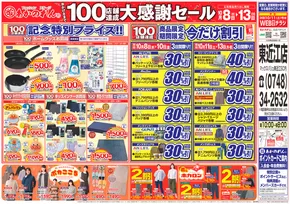 津市でのあかのれんのカタログ | あなたのための特別オファー | 2025-10-08T00:00:00.000Z - 2025-10-22T00:00:00.000Z