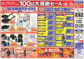 浜松市でのあかのれんのカタログ | 現在の掘り出し物とオファー | 2025-10-08T00:00:00.000Z - 2025-10-22T00:00:00.000Z