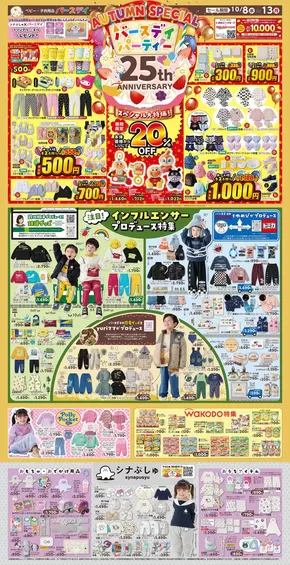津市でのバースデイのカタログ | バースデイ チラシ | 2025-10-08T00:00:00.000Z - 2025-10-13T00:00:00.000Z