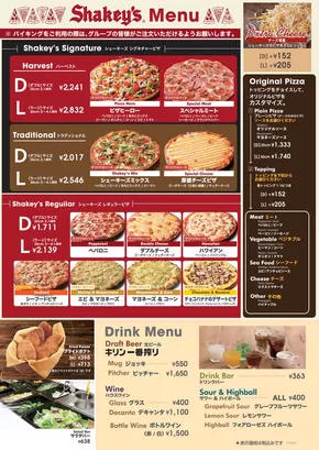 さいたま市でのシェーキーズのカタログ | 掘り出し物ハンターのためのオファー | 2025-10-08T00:00:00.000Z - 2025-10-22T00:00:00.000Z