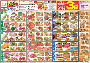 盛岡市でのクスリのアオキのカタログ | 発見するための新しいオファー | 2025-10-08T00:00:00.000Z - 2025-10-22T00:00:00.000Z