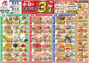 金沢市でのクスリのアオキのカタログ | 掘り出し物ハンターのための素晴らしいオファー | 2025-10-08T00:00:00.000Z - 2025-10-22T00:00:00.000Z