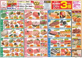 クスリのアオキのカタログ | あなたのための特別オファー | 2025-10-08T00:00:00.000Z - 2025-10-22T00:00:00.000Z
