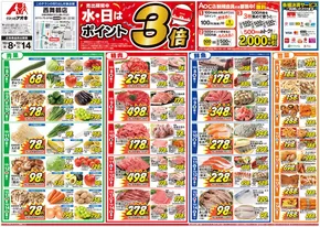 クスリのアオキのカタログ | すべての掘り出し物ハンターのためのトップオファー | 2025-10-08T00:00:00.000Z - 2025-10-22T00:00:00.000Z