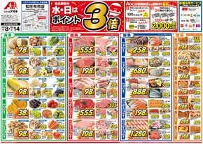 野々市市でのクスリのアオキのカタログ | 掘り出し物ハンターのための素晴らしいオファー | 2025-10-08T00:00:00.000Z - 2025-10-22T00:00:00.000Z