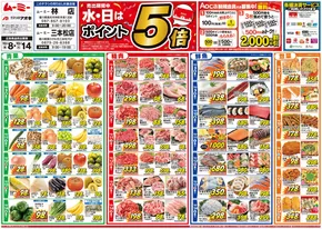 盛岡市でのクスリのアオキのカタログ | 今すぐ私たちの取引で節約 | 2025-10-08T00:00:00.000Z - 2025-10-22T00:00:00.000Z