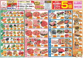 クスリのアオキのカタログ | 排他的な取引と掘り出し物 | 2025-10-08T00:00:00.000Z - 2025-10-22T00:00:00.000Z