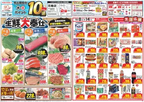 盛岡市でのクスリのアオキのカタログ | 魅力的なオファーを発見する | 2025-10-08T00:00:00.000Z - 2025-10-22T00:00:00.000Z