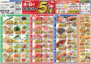 盛岡市でのクスリのアオキのカタログ | あなたのための特別オファー | 2025-10-08T00:00:00.000Z - 2025-10-22T00:00:00.000Z