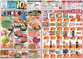盛岡市でのクスリのアオキのカタログ | 現在の取引とオファー | 2025-10-08T00:00:00.000Z - 2025-10-22T00:00:00.000Z