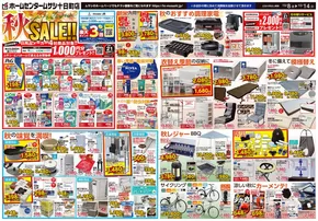 佐渡市でのホームセンタームサシのカタログ | ホームセンタームサシ十日町店 10月8日号チラシ 表面 | 2025-10-07T00:00:00.000Z - 2025-10-14T00:00:00.000Z