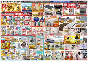 佐渡市でのホームセンタームサシのカタログ | ホームセンタームサシ柏崎店 10月8日号チラシ 表面 | 2025-10-07T00:00:00.000Z - 2025-10-14T00:00:00.000Z
