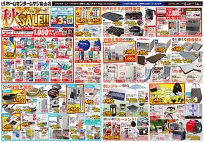 佐渡市でのホームセンタームサシのカタログ | ホームセンタームサシ富山店 10月8日号チラシ 表面 | 2025-10-07T00:00:00.000Z - 2025-10-14T00:00:00.000Z