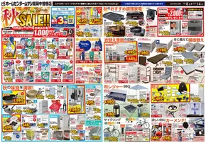 佐渡市でのホームセンタームサシのカタログ | ホームセンタームサシ高岡中曽根店 10月8日号チラシ 表面 | 2025-10-07T00:00:00.000Z - 2025-10-14T00:00:00.000Z