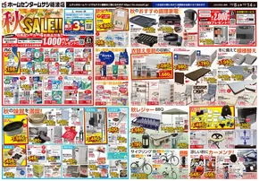 佐渡市でのホームセンタームサシのカタログ | ホームセンタームサシ砺波店 10月8日号チラシ 表面 | 2025-10-07T00:00:00.000Z - 2025-10-14T00:00:00.000Z
