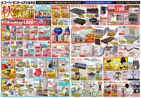 佐渡市でのホームセンタームサシのカタログ | スーパーセンタームサシ金沢店 10月8日号チラシ 表面 | 2025-10-07T00:00:00.000Z - 2025-10-14T00:00:00.000Z