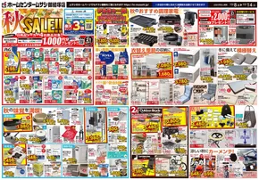 佐渡市でのホームセンタームサシのカタログ | ホームセンタームサシ御経塚店 10月8日号チラシ 表面 | 2025-10-07T00:00:00.000Z - 2025-10-14T00:00:00.000Z