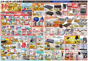 佐渡市でのホームセンタームサシのカタログ | ホームセンタームサシ丸岡店 10月8日号チラシ 表面 | 2025-10-07T00:00:00.000Z - 2025-10-14T00:00:00.000Z