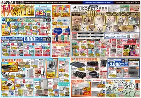 福岡市でのホームセンタームサシのカタログ | ホームセンタームサシ久喜菖蒲店 10月8日号チラシ 表面 | 2025-10-07T00:00:00.000Z - 2025-10-14T00:00:00.000Z