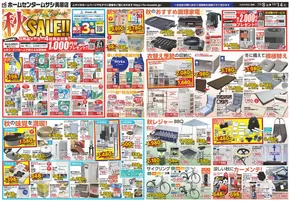福岡市でのホームセンタームサシのカタログ | ホームセンタームサシ美原店10月8日号オモテ | 2025-10-07T00:00:00.000Z - 2025-10-14T00:00:00.000Z