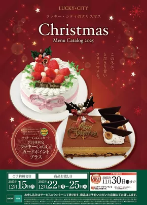 小樽市での北雄ラッキーのカタログ | 2025christmas | 2025-10-08T00:00:00.000Z - 2025-10-22T00:00:00.000Z