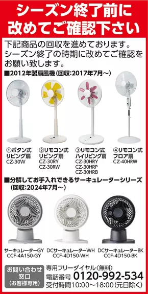 福岡市でのカインズホームのカタログ | シーズン終了前に改めてご確認下さい | 2025-10-07T00:00:00.000Z - 2025-10-31T00:00:00.000Z