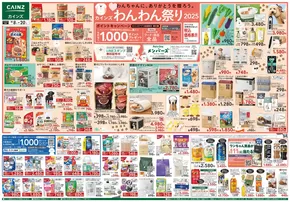 福岡市でのカインズホームのカタログ | わんわん祭り2025 | 2025-10-07T00:00:00.000Z - 2025-10-14T00:00:00.000Z