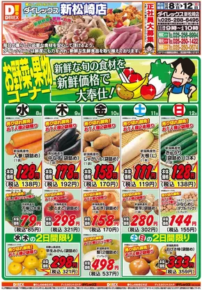 藤沢市でのダイレックスのカタログ | 選ばれた製品の素晴らしい割引 | 2025-10-08T00:00:00.000Z - 2025-10-12T00:00:00.000Z