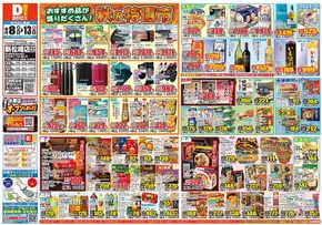 藤沢市でのダイレックスのカタログ | 掘り出し物ハンターのための素晴らしいオファー | 2025-10-08T00:00:00.000Z - 2025-10-13T00:00:00.000Z