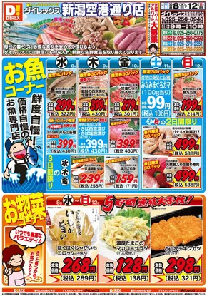 藤沢市でのダイレックスのカタログ | トップディールと割引 | 2025-10-08T00:00:00.000Z - 2025-10-12T00:00:00.000Z