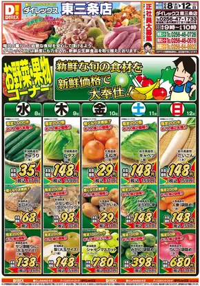 藤沢市でのダイレックスのカタログ | 私たちの最高の掘り出し物 | 2025-10-08T00:00:00.000Z - 2025-10-12T00:00:00.000Z