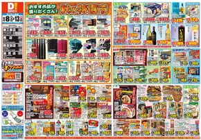 横浜市でのダイレックスのカタログ | 割引とプロモーション | 2025-10-08T00:00:00.000Z - 2025-10-13T00:00:00.000Z