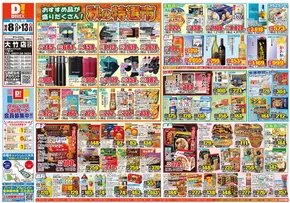 横浜市でのダイレックスのカタログ | 私たちのお客様のための排他的な取引 | 2025-10-08T00:00:00.000Z - 2025-10-13T00:00:00.000Z