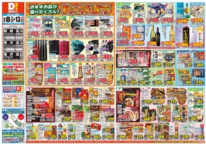 横浜市でのダイレックスのカタログ | 排他的な取引と掘り出し物 | 2025-10-08T00:00:00.000Z - 2025-10-13T00:00:00.000Z