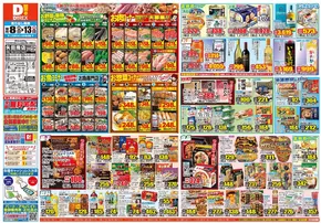 横浜市でのダイレックスのカタログ | 現在の掘り出し物とオファー | 2025-10-08T00:00:00.000Z - 2025-10-13T00:00:00.000Z