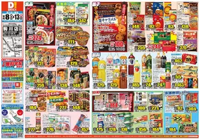 横浜市でのダイレックスのカタログ | すべてのお客様のためのトップディール | 2025-10-08T00:00:00.000Z - 2025-10-13T00:00:00.000Z