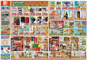 横浜市でのダイレックスのカタログ | あなたのための特別オファー | 2025-10-08T00:00:00.000Z - 2025-10-13T00:00:00.000Z