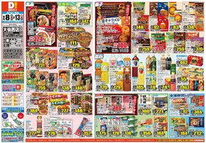 横浜市でのダイレックスのカタログ | 今すぐ私たちの取引で節約 | 2025-10-08T00:00:00.000Z - 2025-10-13T00:00:00.000Z