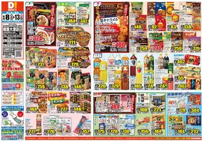 横浜市でのダイレックスのカタログ | あなたのための私たちの最高の取引 | 2025-10-08T00:00:00.000Z - 2025-10-13T00:00:00.000Z