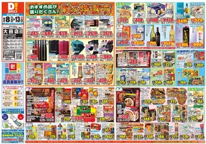 横浜市でのダイレックスのカタログ | 倹約家のためのトップオファー | 2025-10-08T00:00:00.000Z - 2025-10-13T00:00:00.000Z