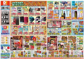 横浜市でのダイレックスのカタログ | すべての掘り出し物ハンターのためのトップオファー | 2025-10-08T00:00:00.000Z - 2025-10-13T00:00:00.000Z