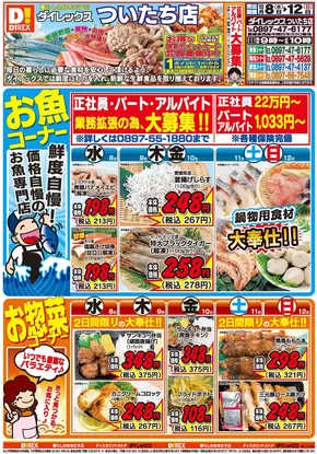 横浜市でのダイレックスのカタログ | すべてのお客様のための素晴らしいオファー | 2025-10-08T00:00:00.000Z - 2025-10-12T00:00:00.000Z