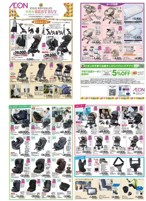 仙台市でのイオンのカタログ | 豊富なオファーの選択 | 2025-10-07T00:00:00.000Z - 2025-11-03T00:00:00.000Z