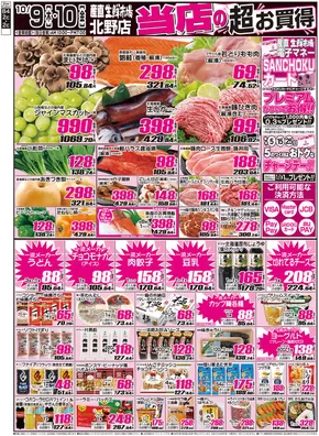 産直生鮮市場のカタログ | 今すぐ私たちの取引で節約 | 2025-10-09T00:00:00.000Z - 2025-10-23T00:00:00.000Z