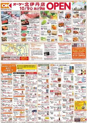 品川区でのオーケーストアのカタログ | 割引とプロモーション | 2025-10-09T00:00:00.000Z - 2025-10-15T00:00:00.000Z